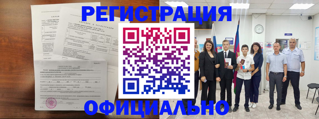 временная регистрация недорого в Саках