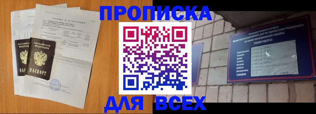 прописка для кредита в Саках