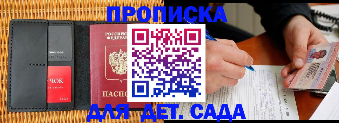 купить прописку в Саках
