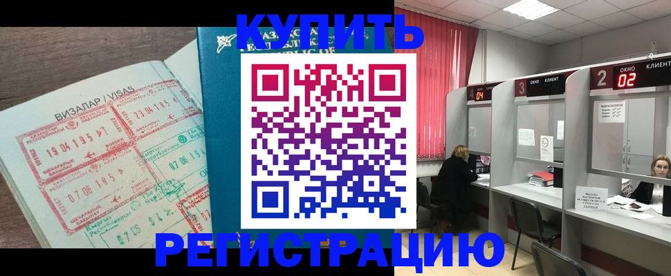 временная регистрация в Саках